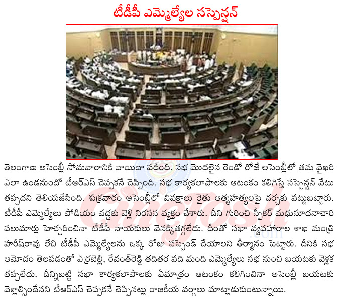 telangana assembly meetings,tdp mlas suspension,tdp vs trs,kcr on tdp mlas suspension,jana reddy on tdp mlas suspension,revanth reddy,errabelli dauakar rao,harish rao on tdp mlas suspension,raithu sicides in assembly  telangana assembly meetings, tdp mlas suspension, tdp vs trs, kcr on tdp mlas suspension, jana reddy on tdp mlas suspension, revanth reddy, errabelli dauakar rao, harish rao on tdp mlas suspension, raithu sicides in assembly